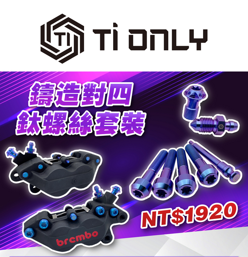 Brembo鑄造對四螺絲套裝/藍紫色