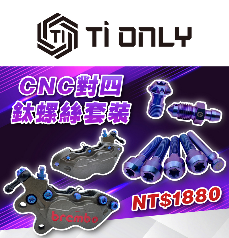 Brembo CNC對四螺絲套裝/藍紫色