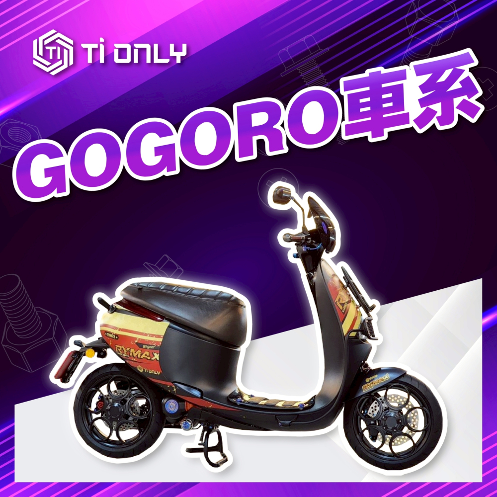 GOGORO車系相關