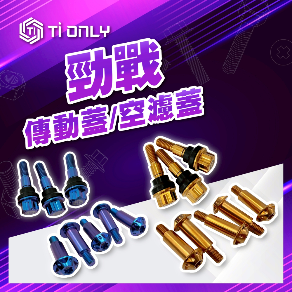 勁戰 傳動蓋/空濾蓋