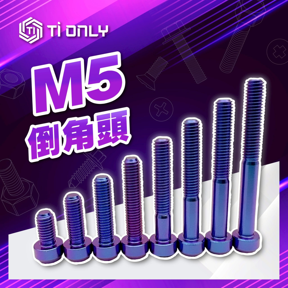 M5倒角頭