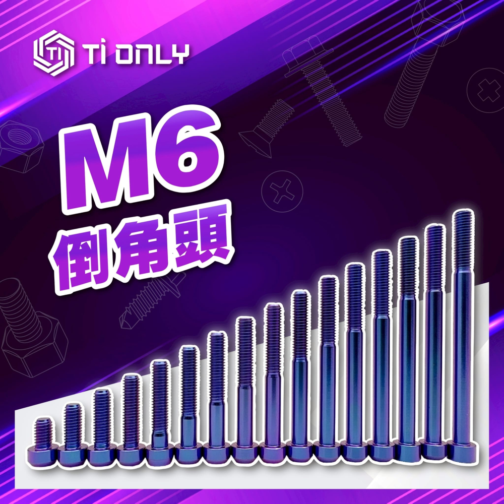 M6倒角頭