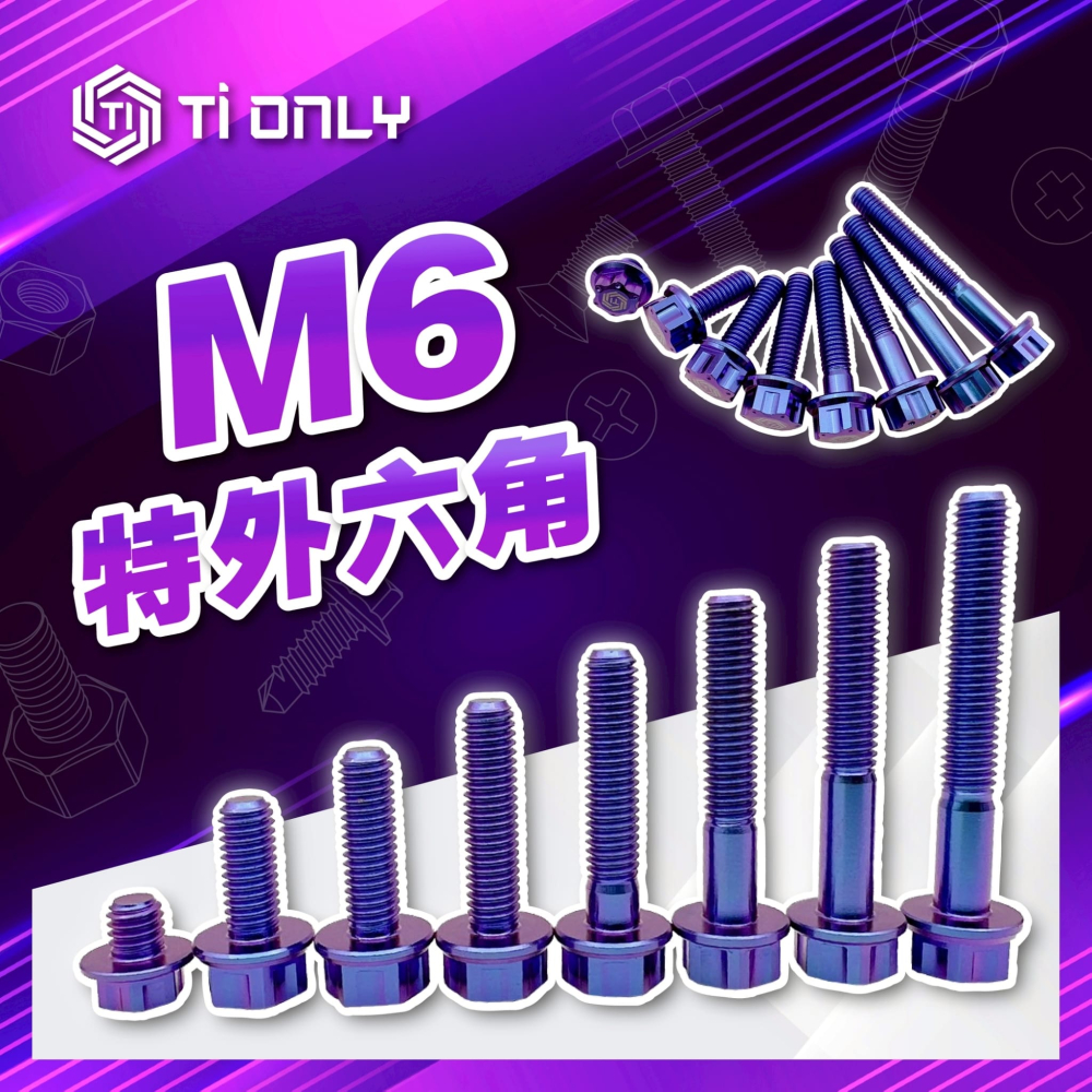 M6特外六角