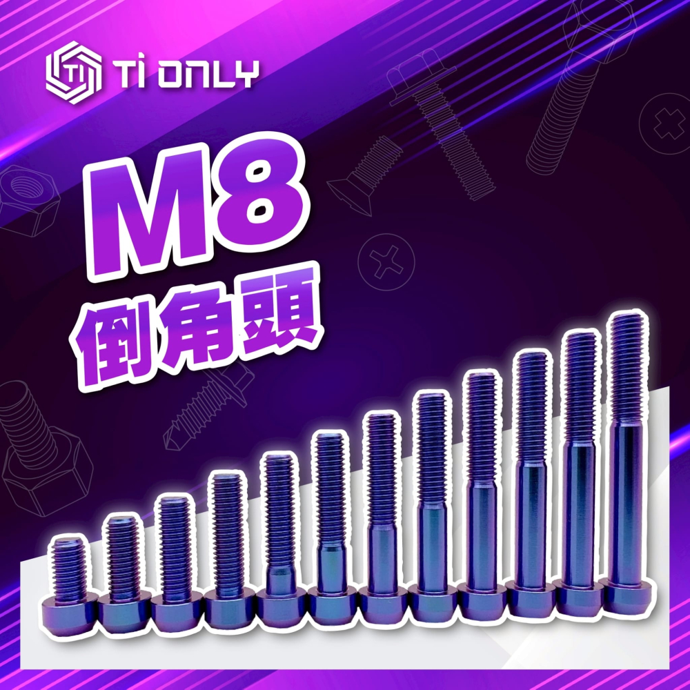 M8倒角頭