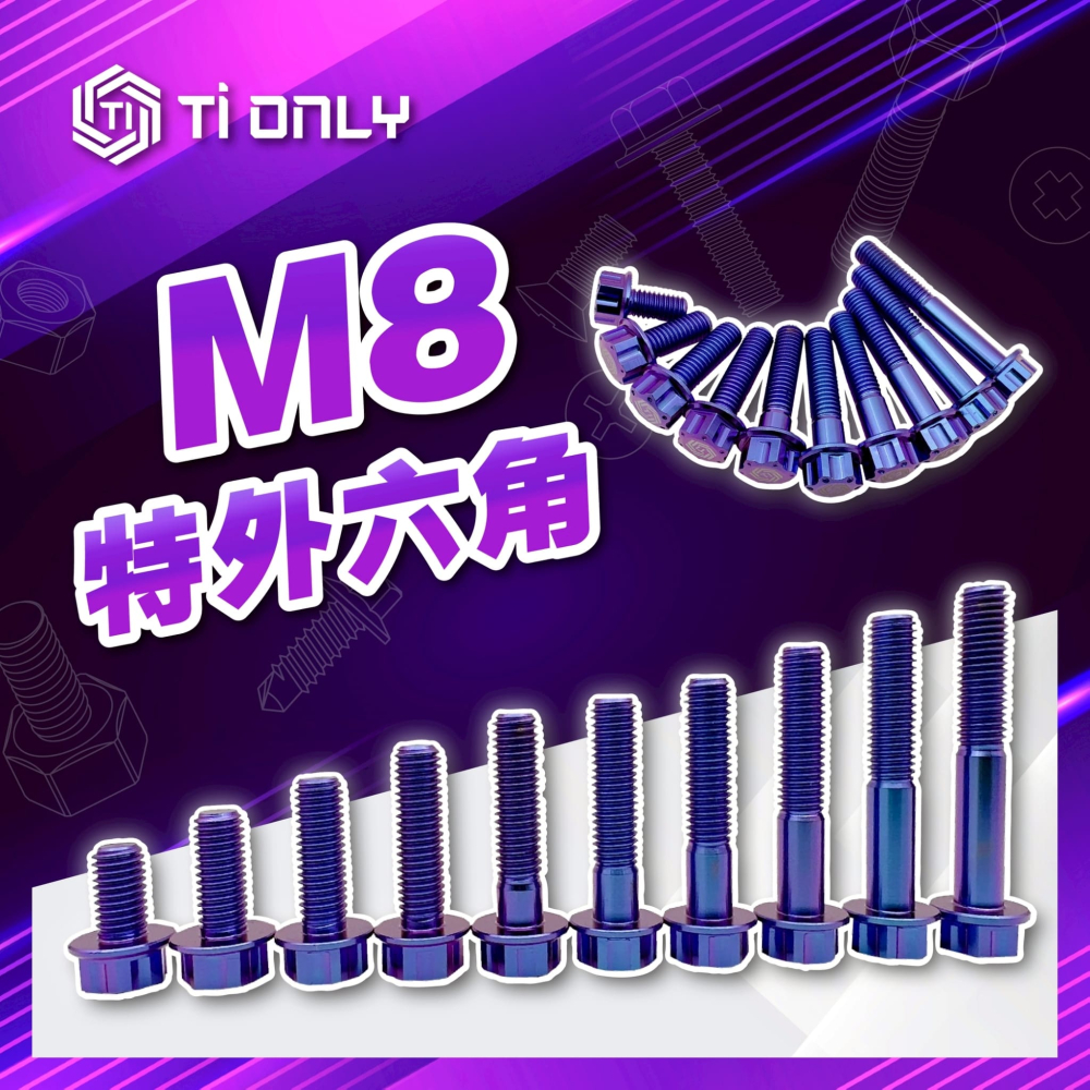 M8特外六角