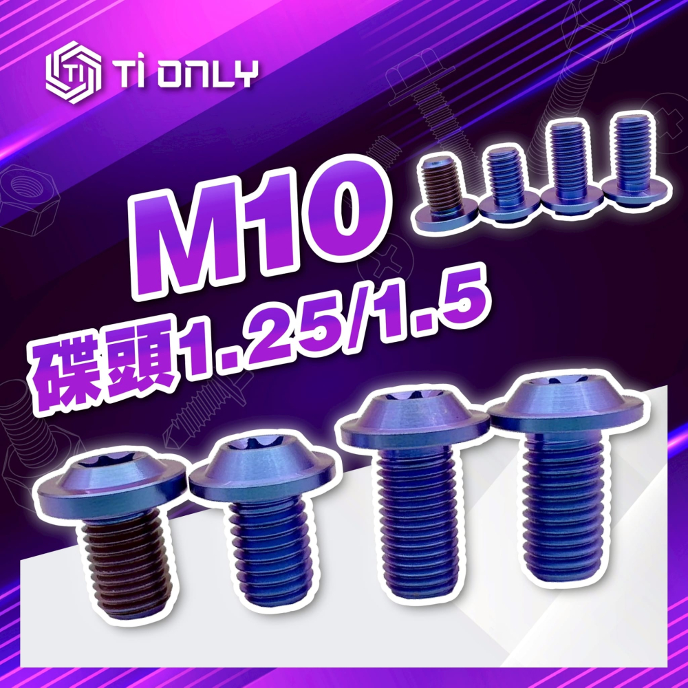 M10碟頭
